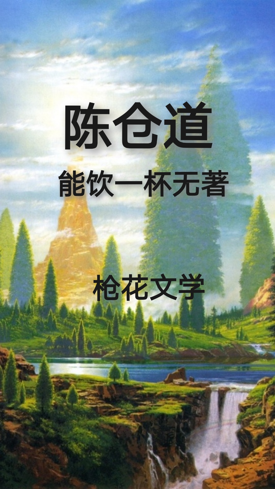 陈仓道