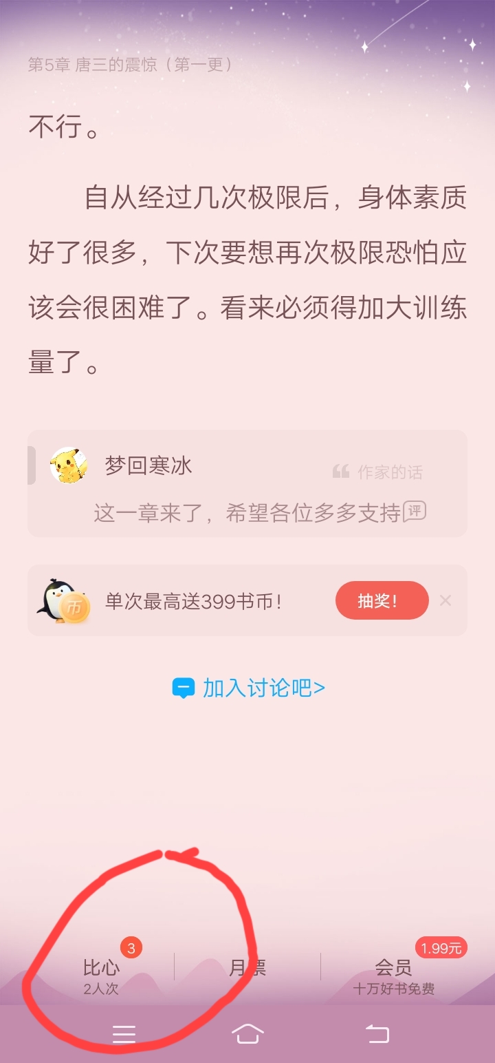 我在斗罗世界打卡